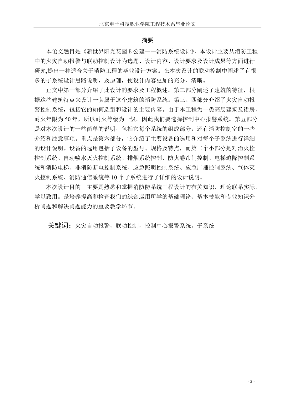 消防毕业设计.docx_第2页