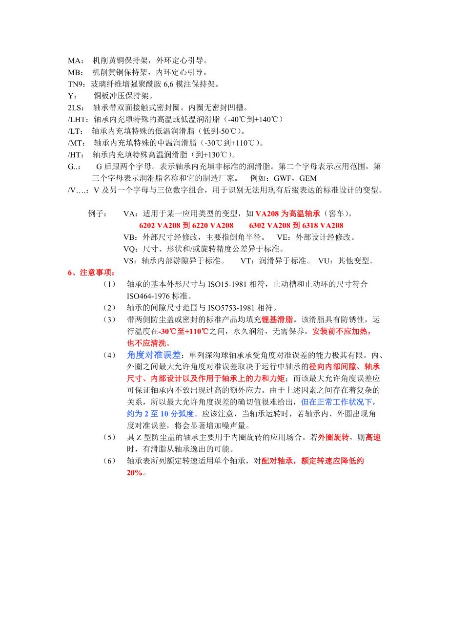 轴承知识培训教材.docx_第3页