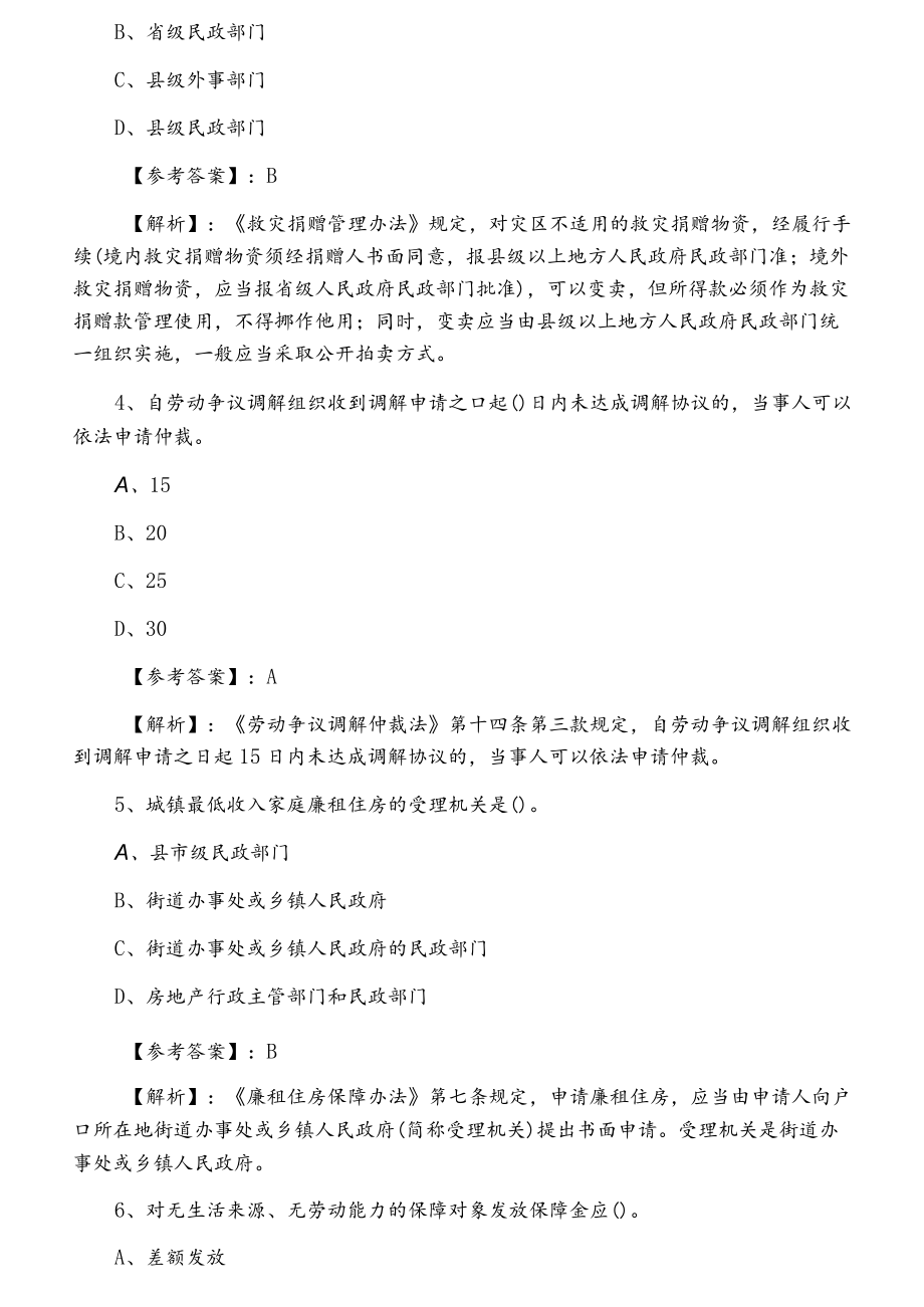 2021年冬季社会工作师考试《社会工作法规与政策》综合测试卷（附答案及解析）.docx_第2页