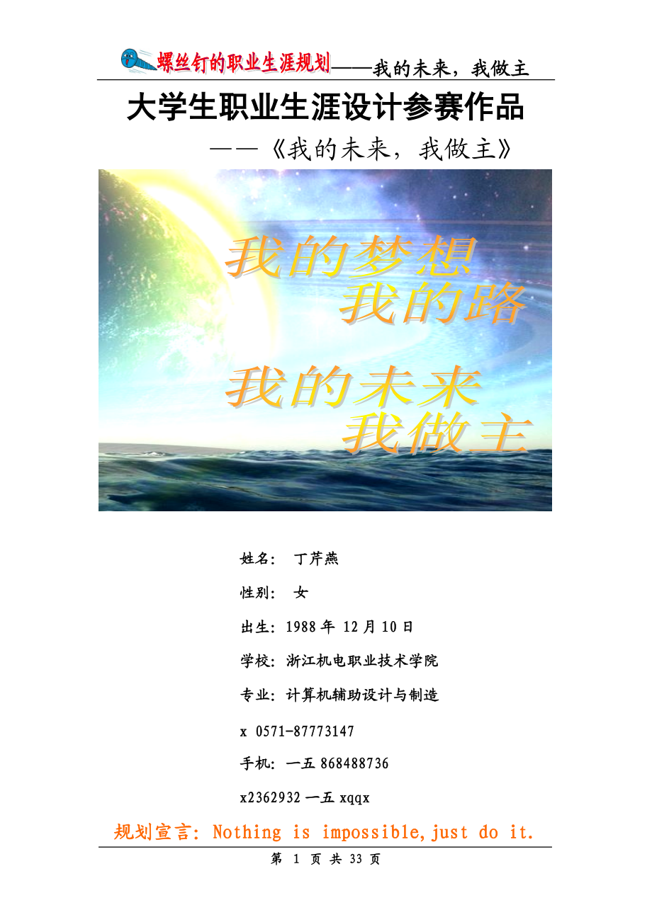 高职生职业生涯规划书获奖作品.docx_第1页