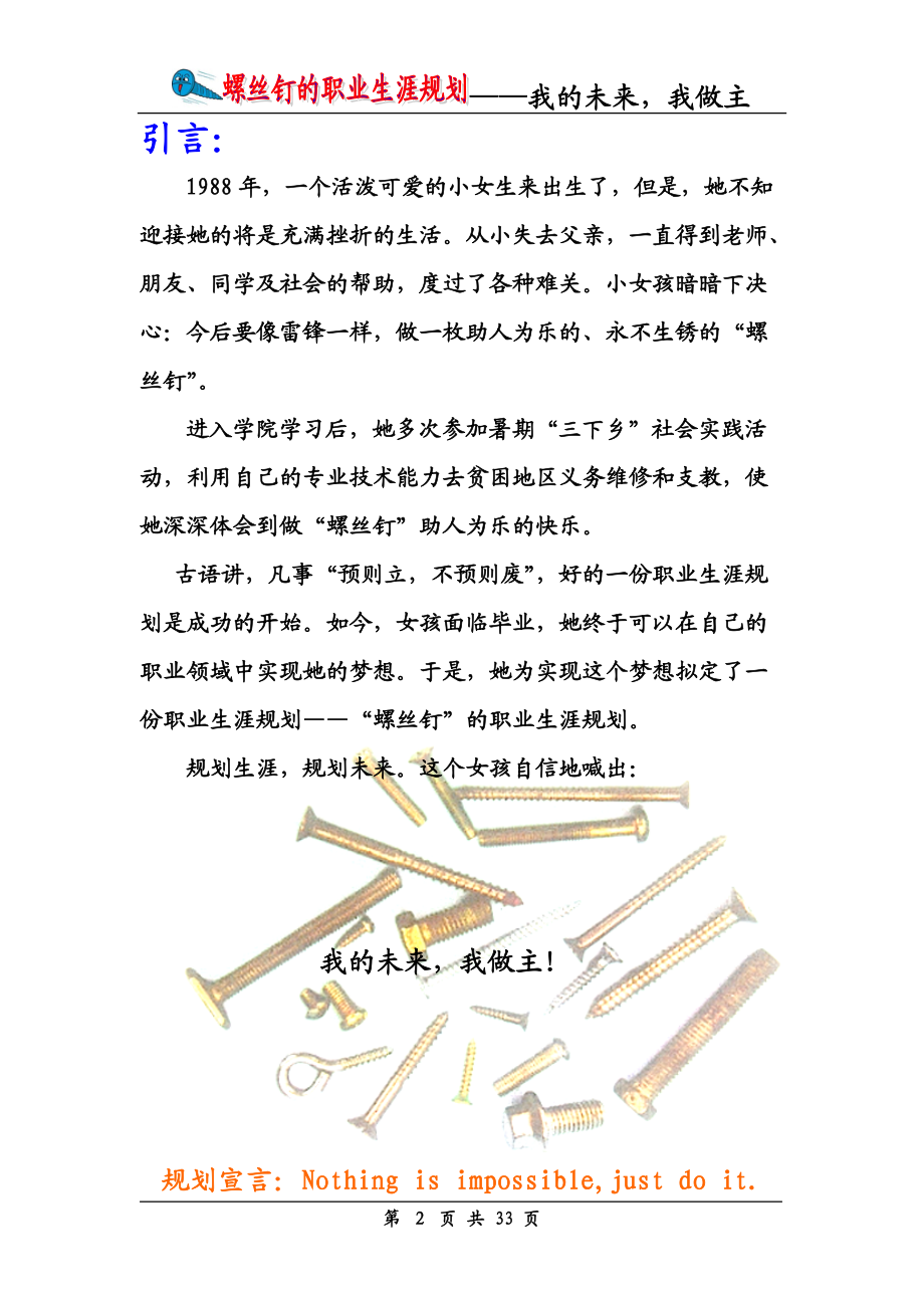 高职生职业生涯规划书获奖作品.docx_第2页