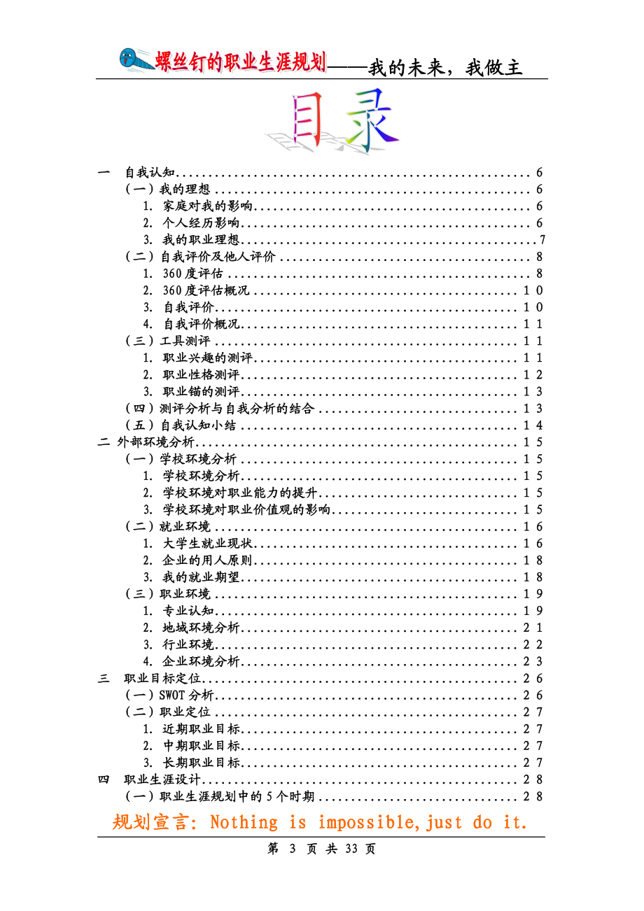 高职生职业生涯规划书获奖作品.docx_第3页