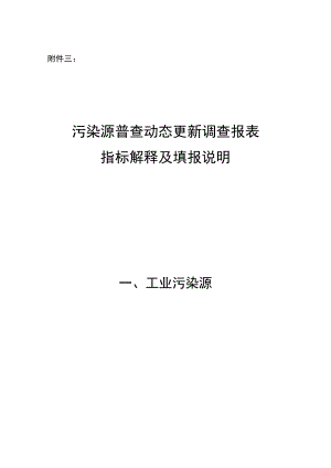 污染源普查动态更新调查报表.docx