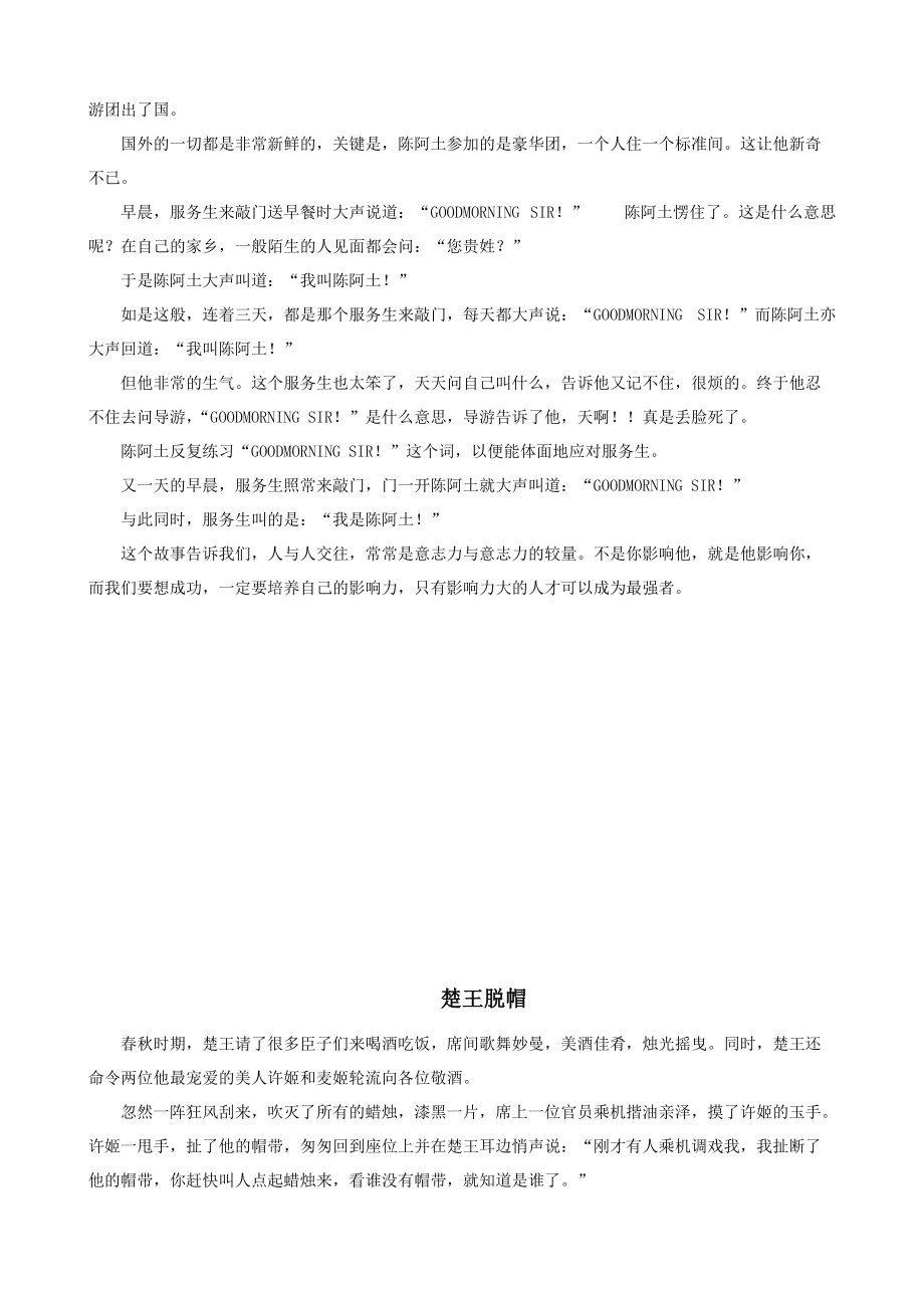 职场交际成功学.docx_第2页