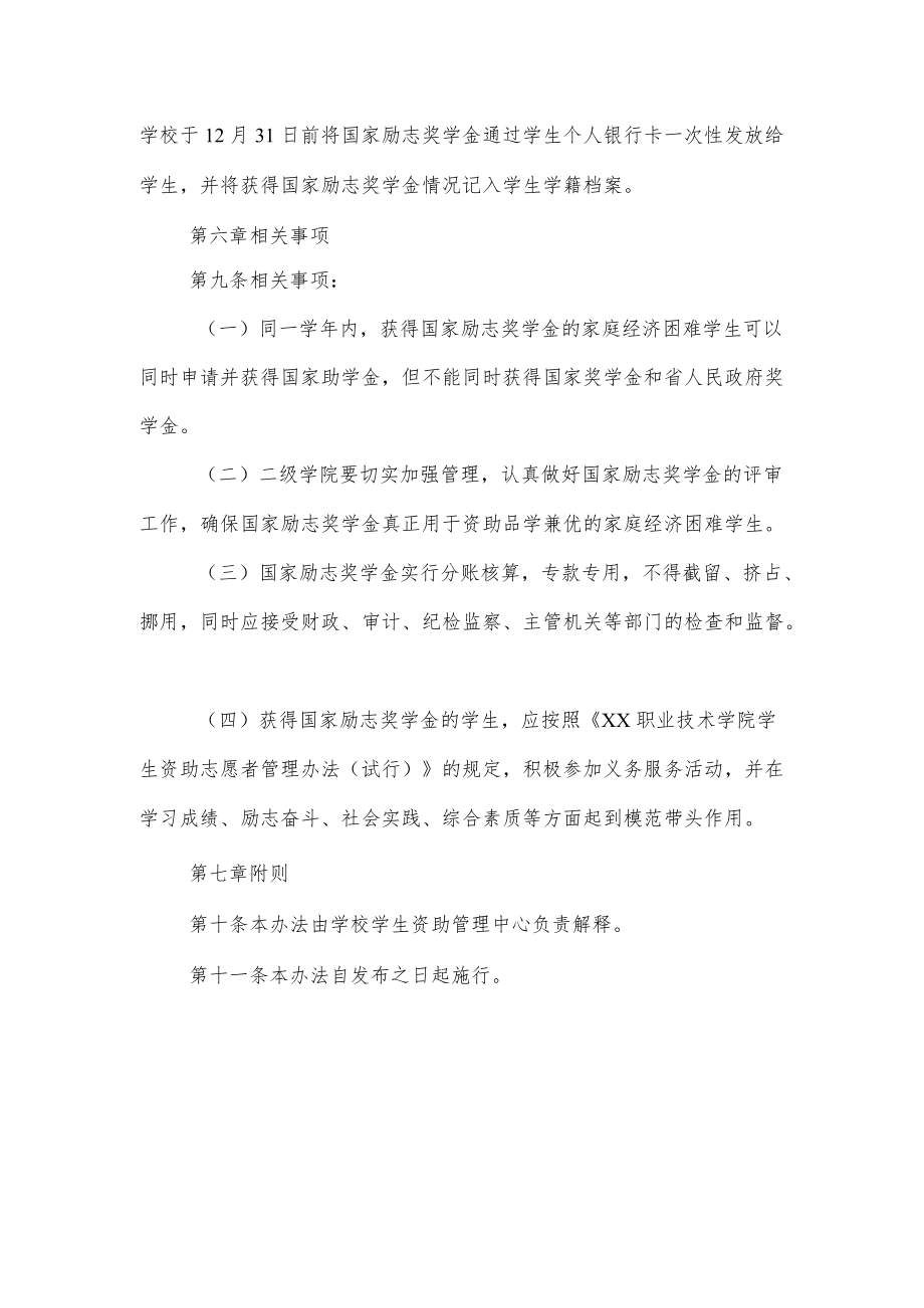 职业技术学院国家励志奖学金评审管理办法.docx_第3页