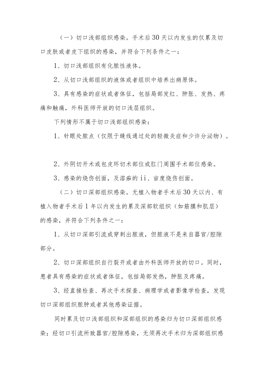 中医院外科手术部位感染预防与控制工作制度及标准操作规范.docx_第2页