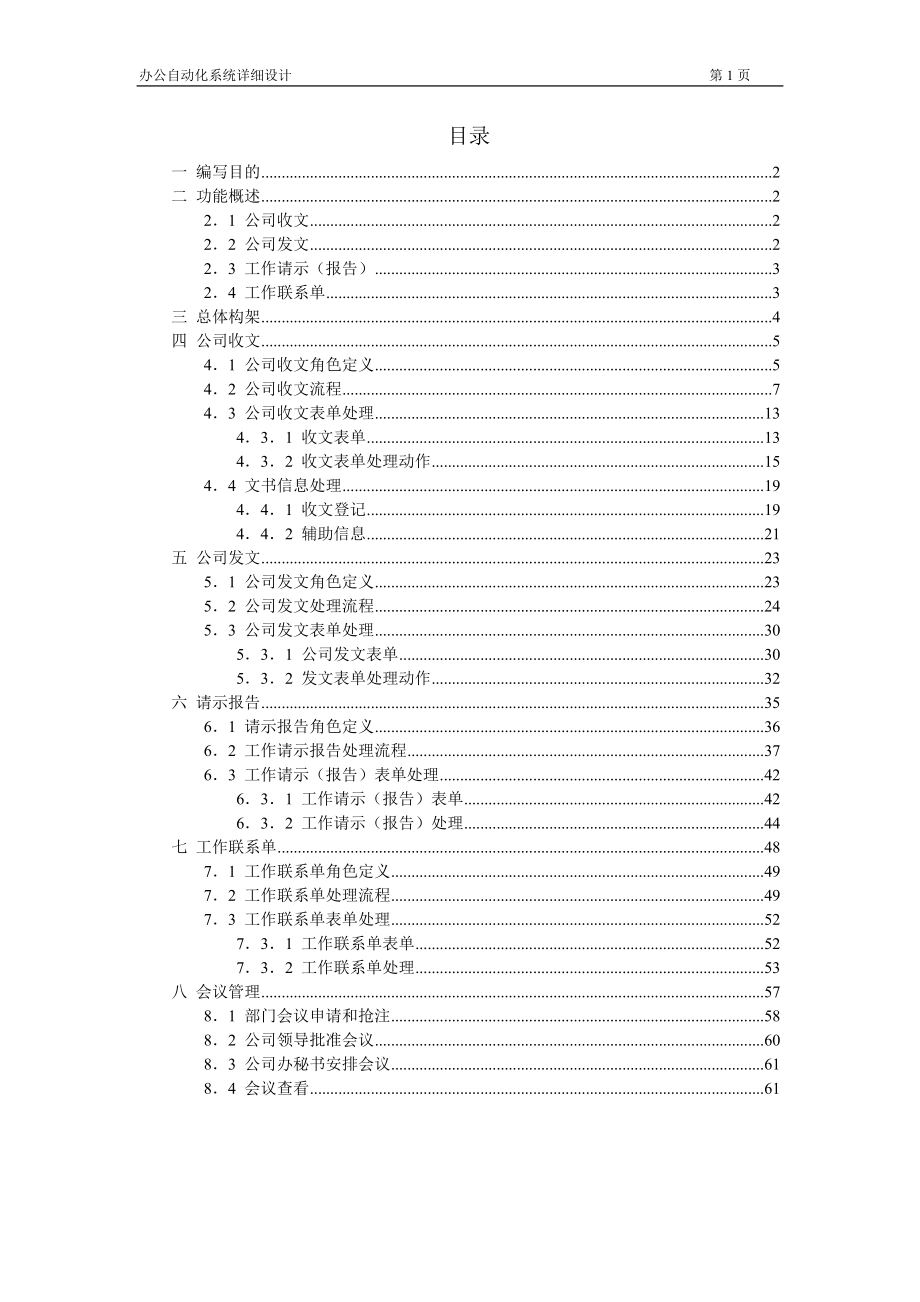 行政文件与办公事务管理系统.doc_第2页