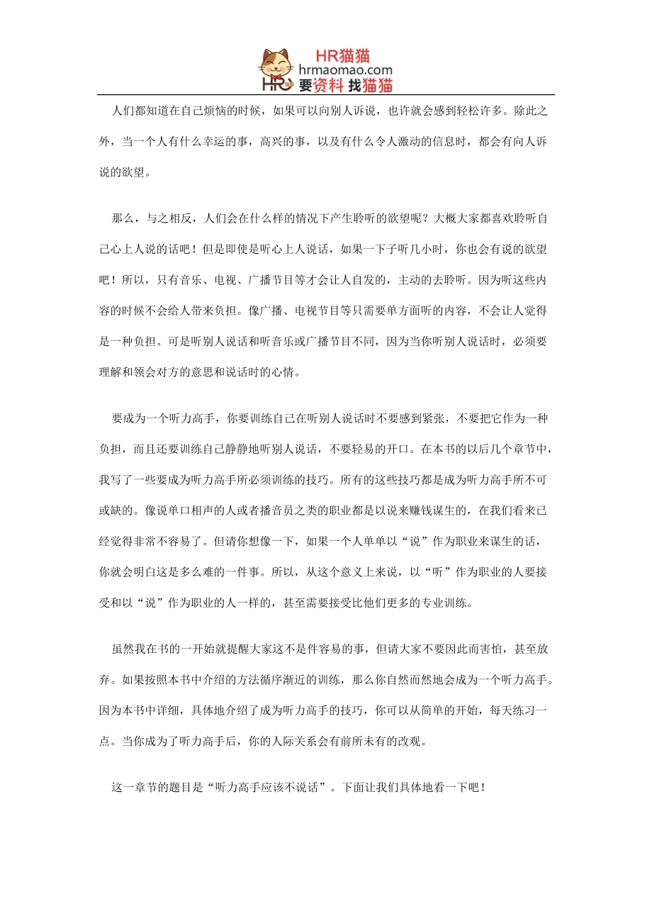 聆听技巧之沟通高手培训课件.docx_第2页