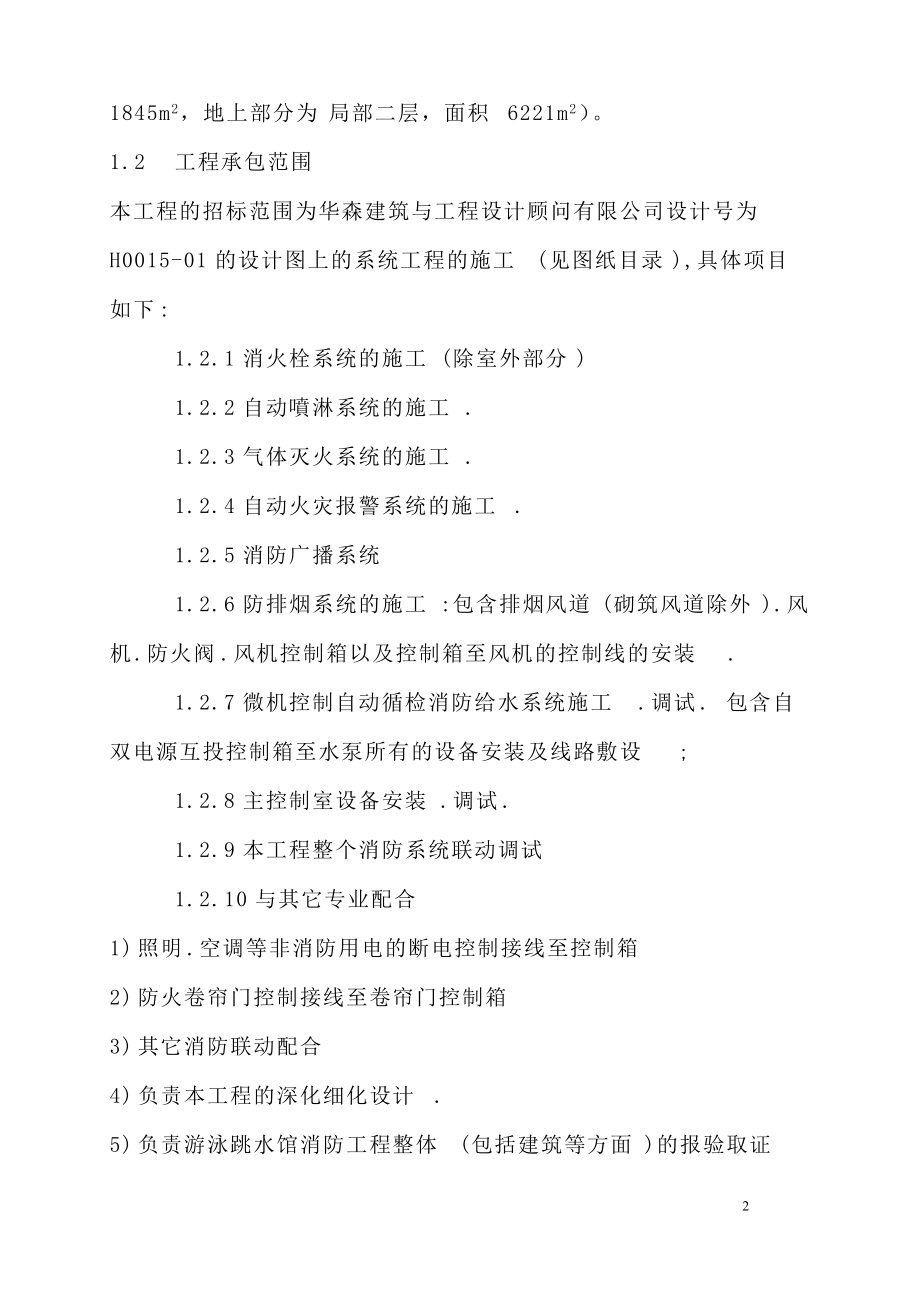 消防方案2(DOC76页).doc_第2页