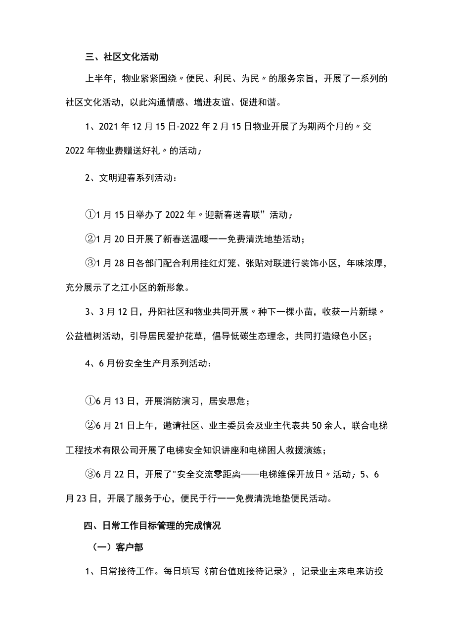 小区物业2022上半年工作总结和下半年工作思路及计划（向业主公示）.docx_第3页