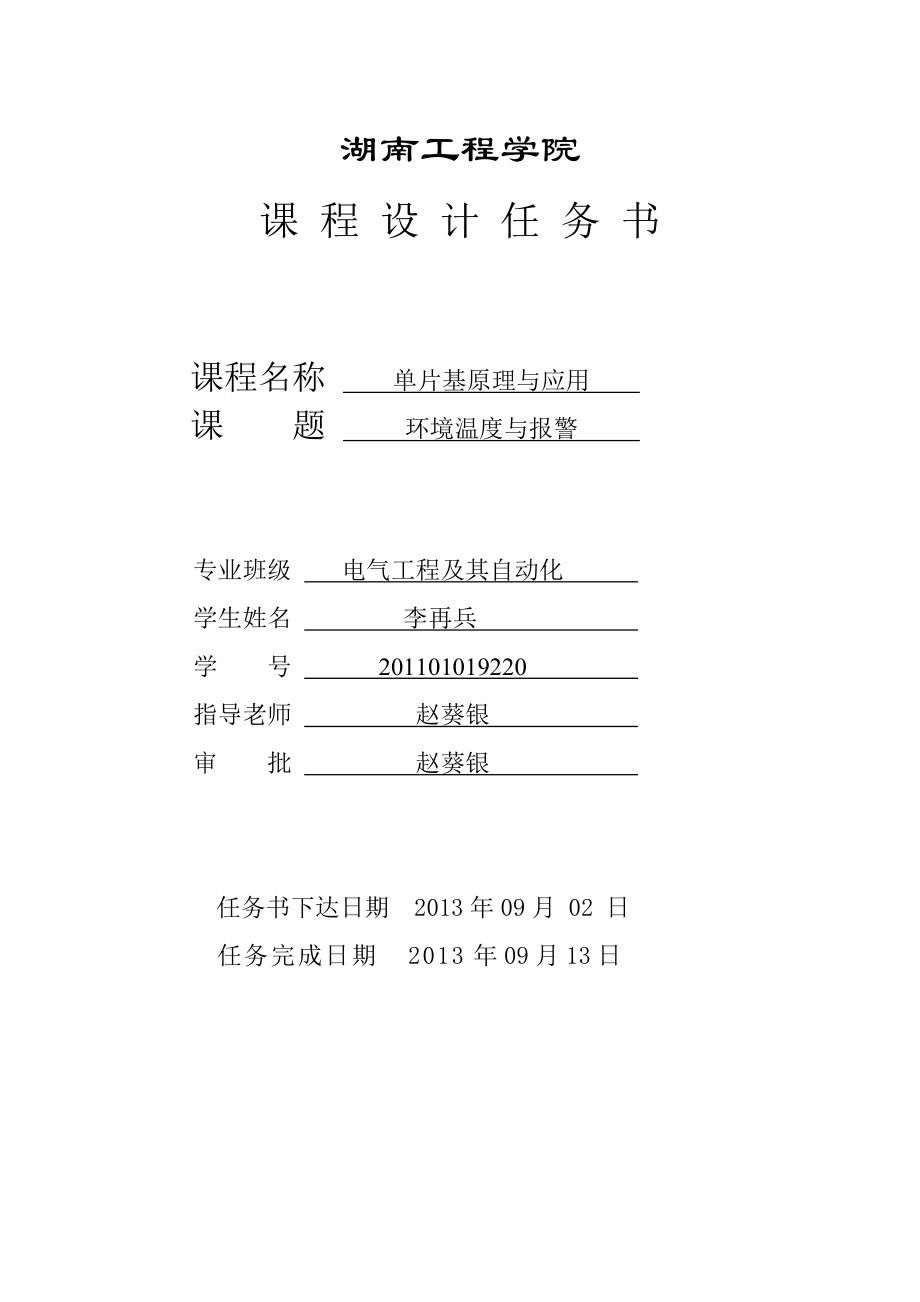 环境温度测量与报警系统.docx_第2页