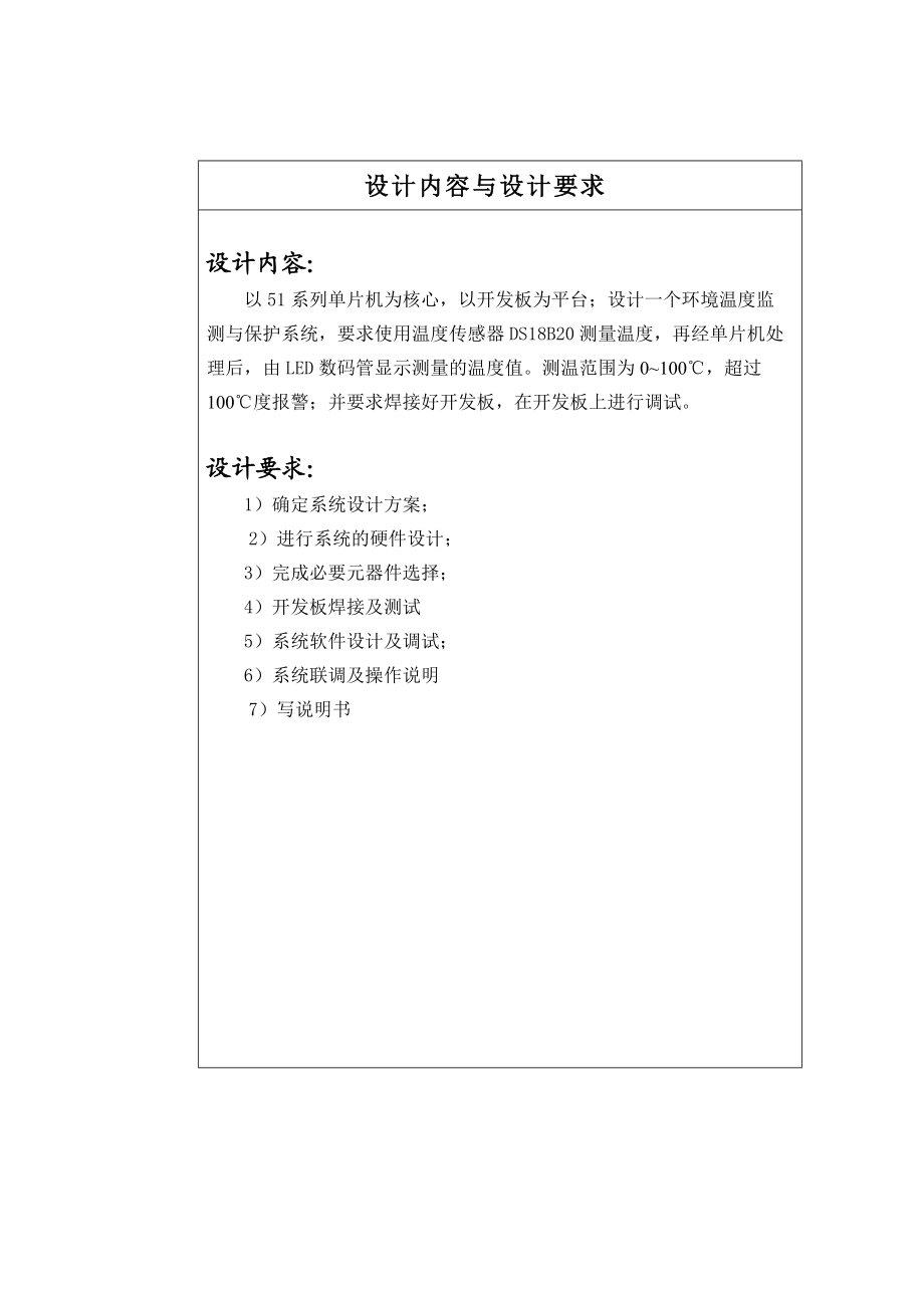 环境温度测量与报警系统.docx_第3页