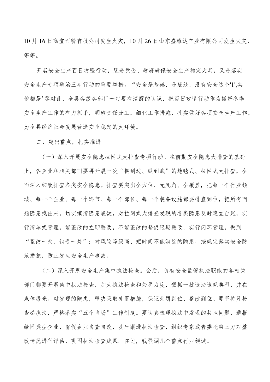 安全生产百日攻坚强调发言.docx_第2页