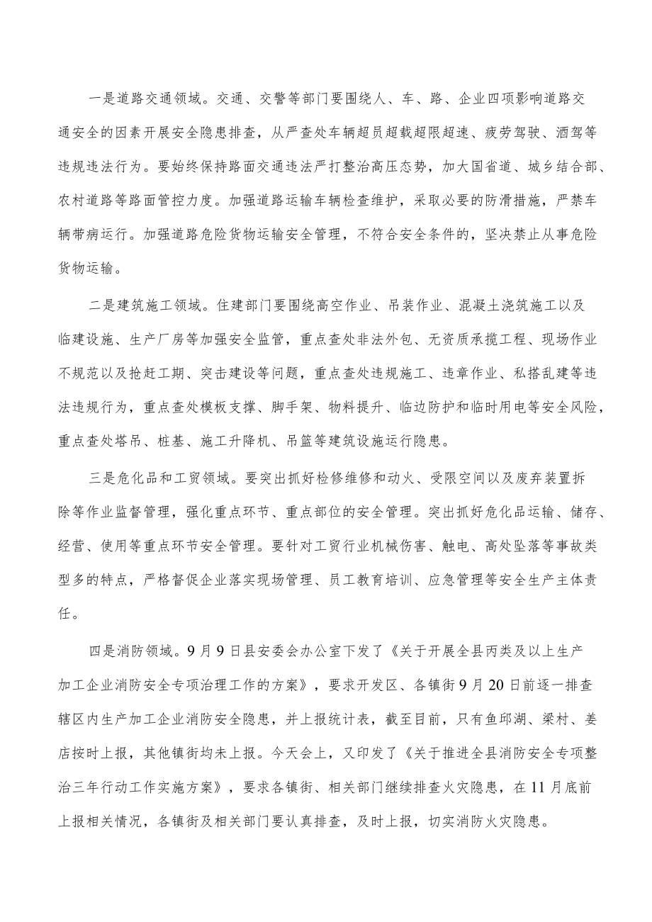 安全生产百日攻坚强调发言.docx_第3页