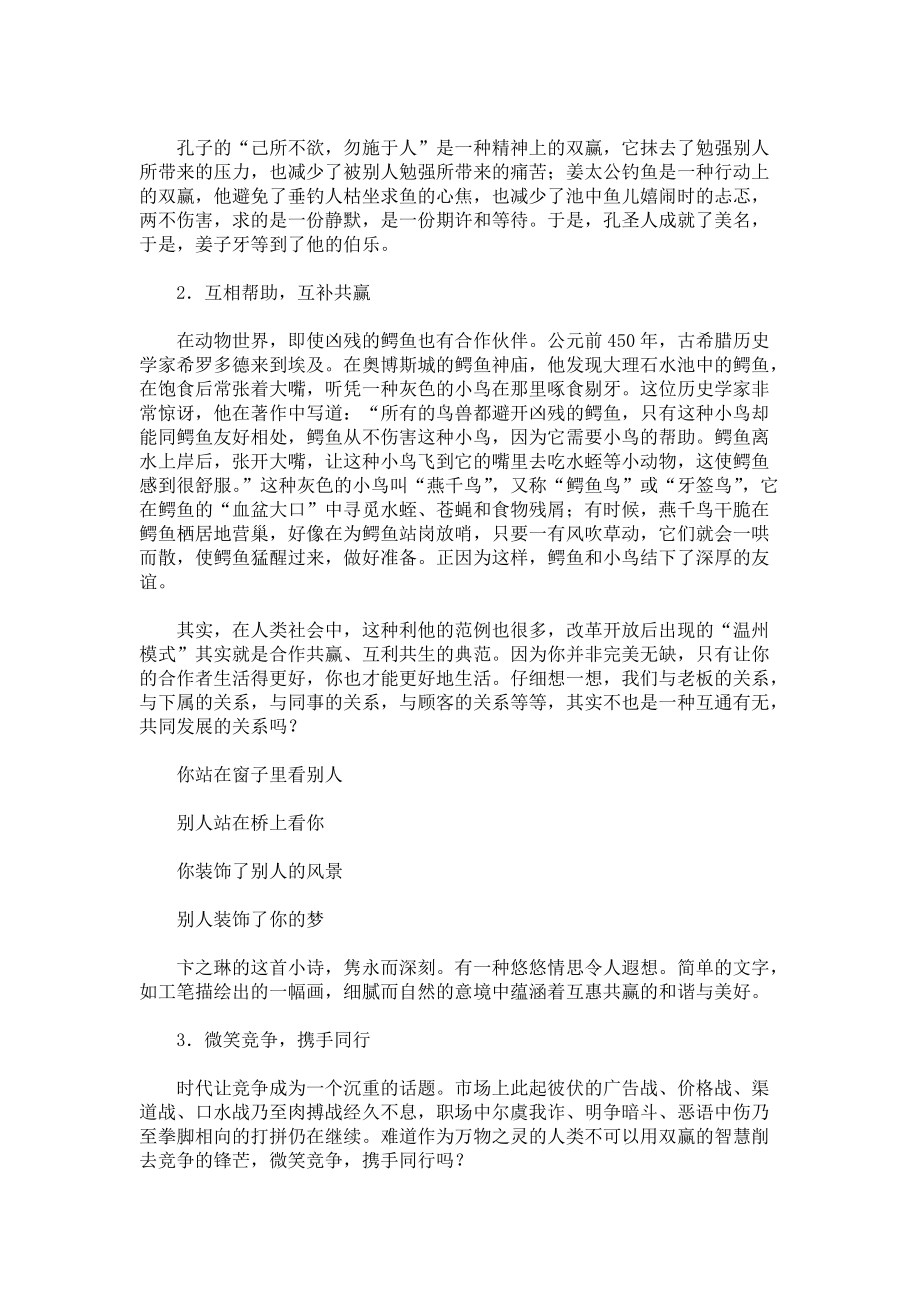 职场共赢的七大法则.docx_第2页