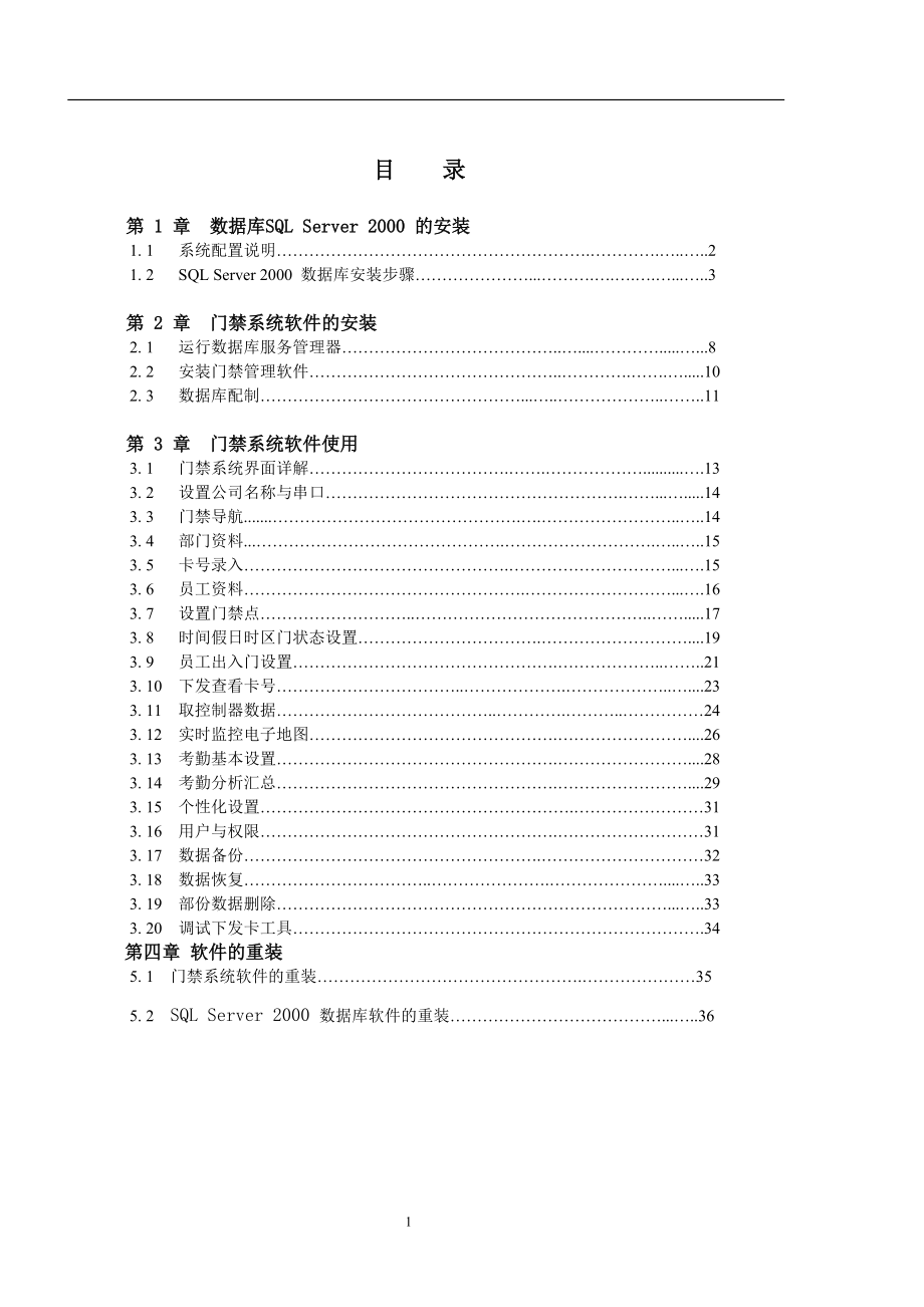 门禁与考勤软件操作说明V51.docx_第2页