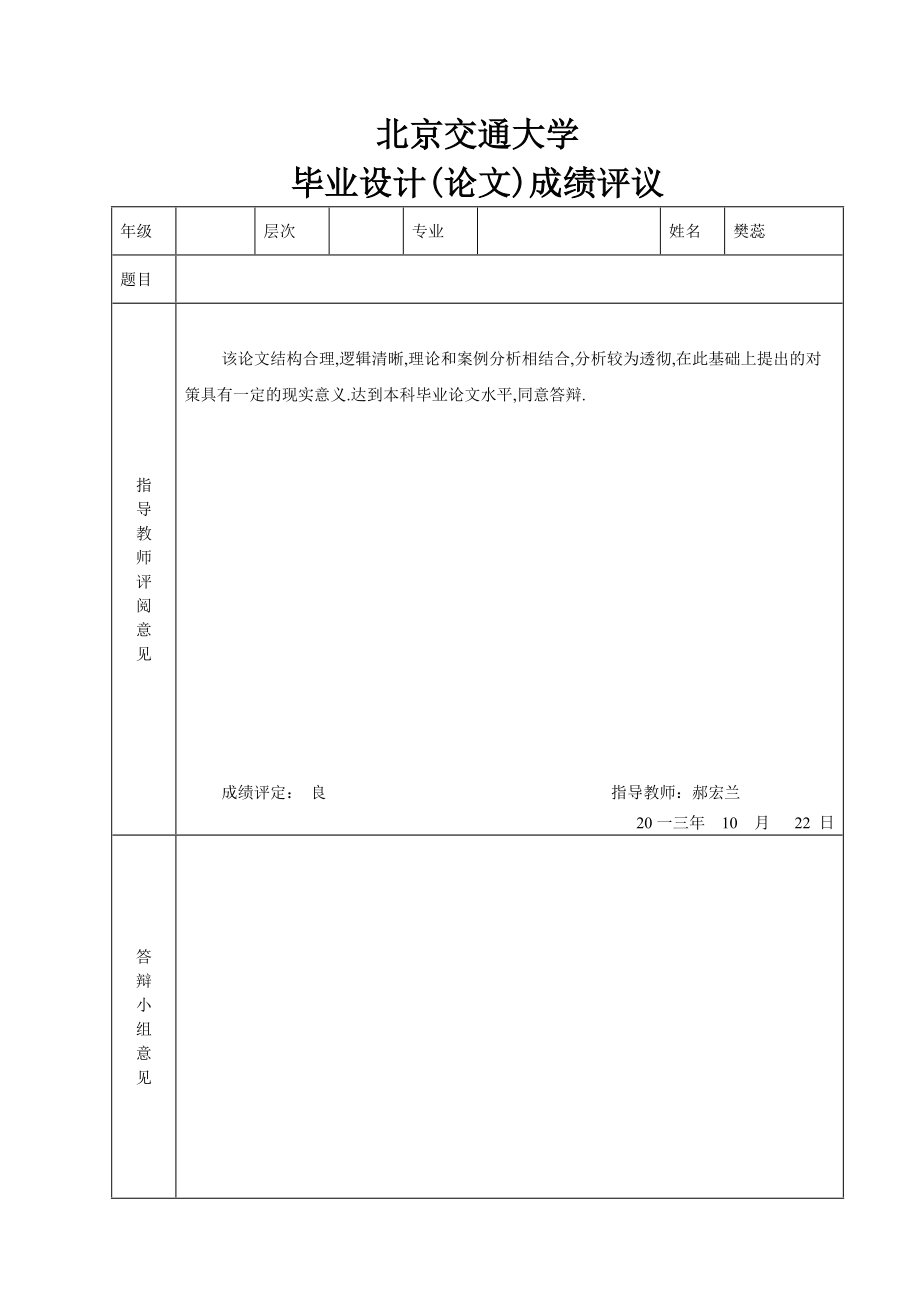 民营企业人才流失问题及对策论文.docx_第3页