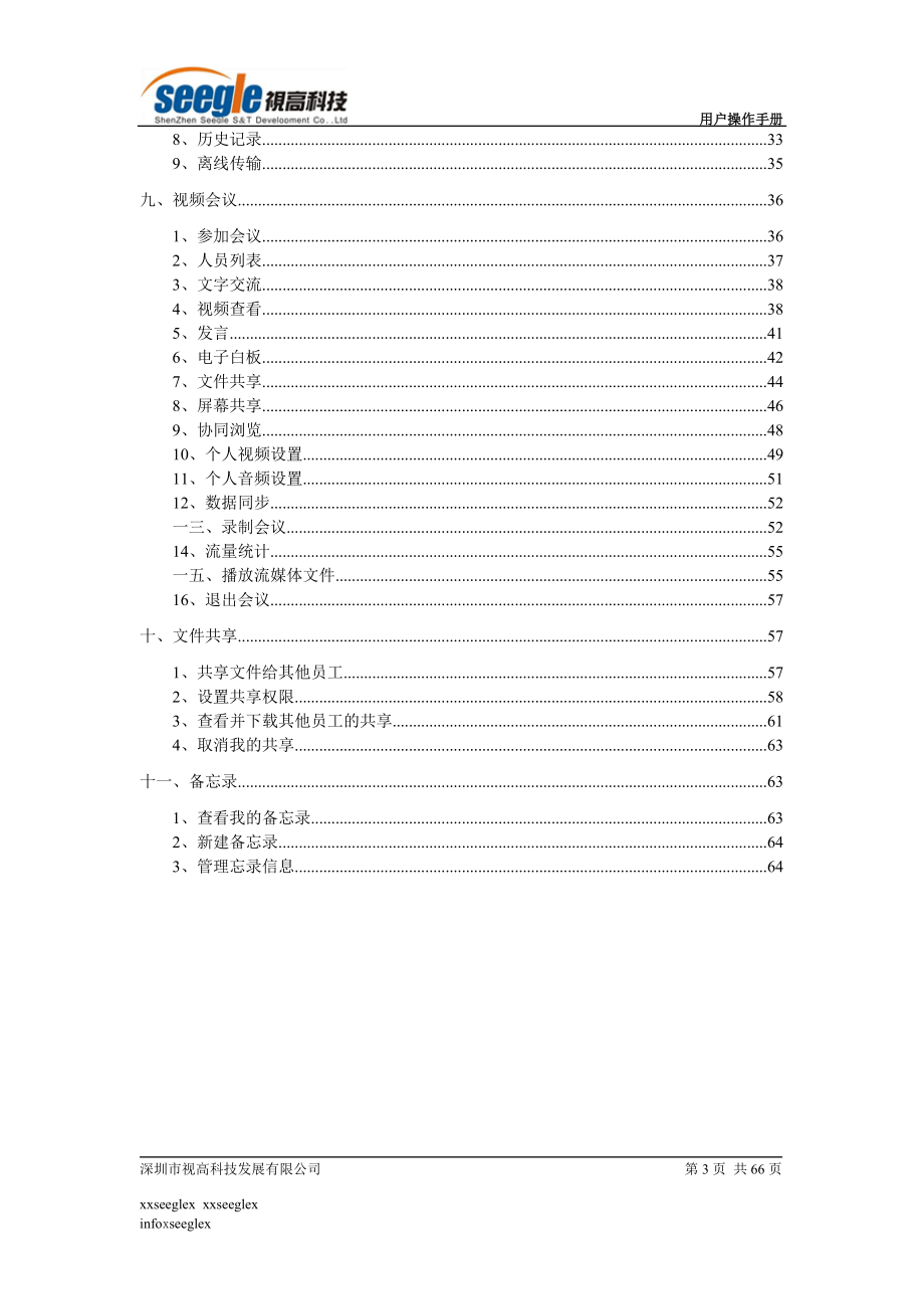 视频会议用户操作手册.doc_第3页