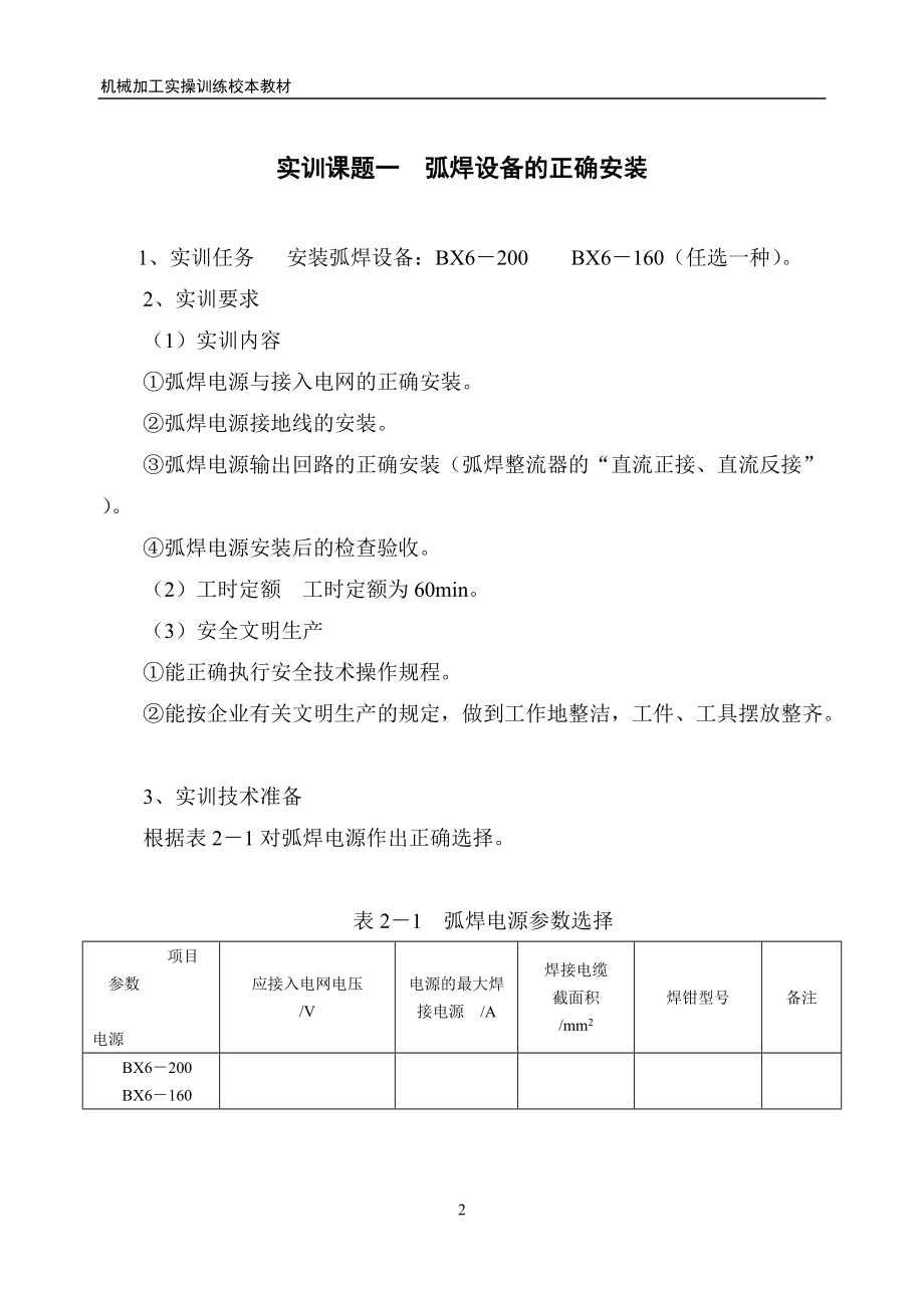 舟山焊工操作培训教材.docx_第2页