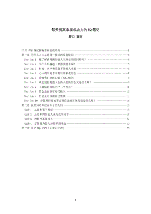 每天提高幸福指数成功力的EQ笔记.doc