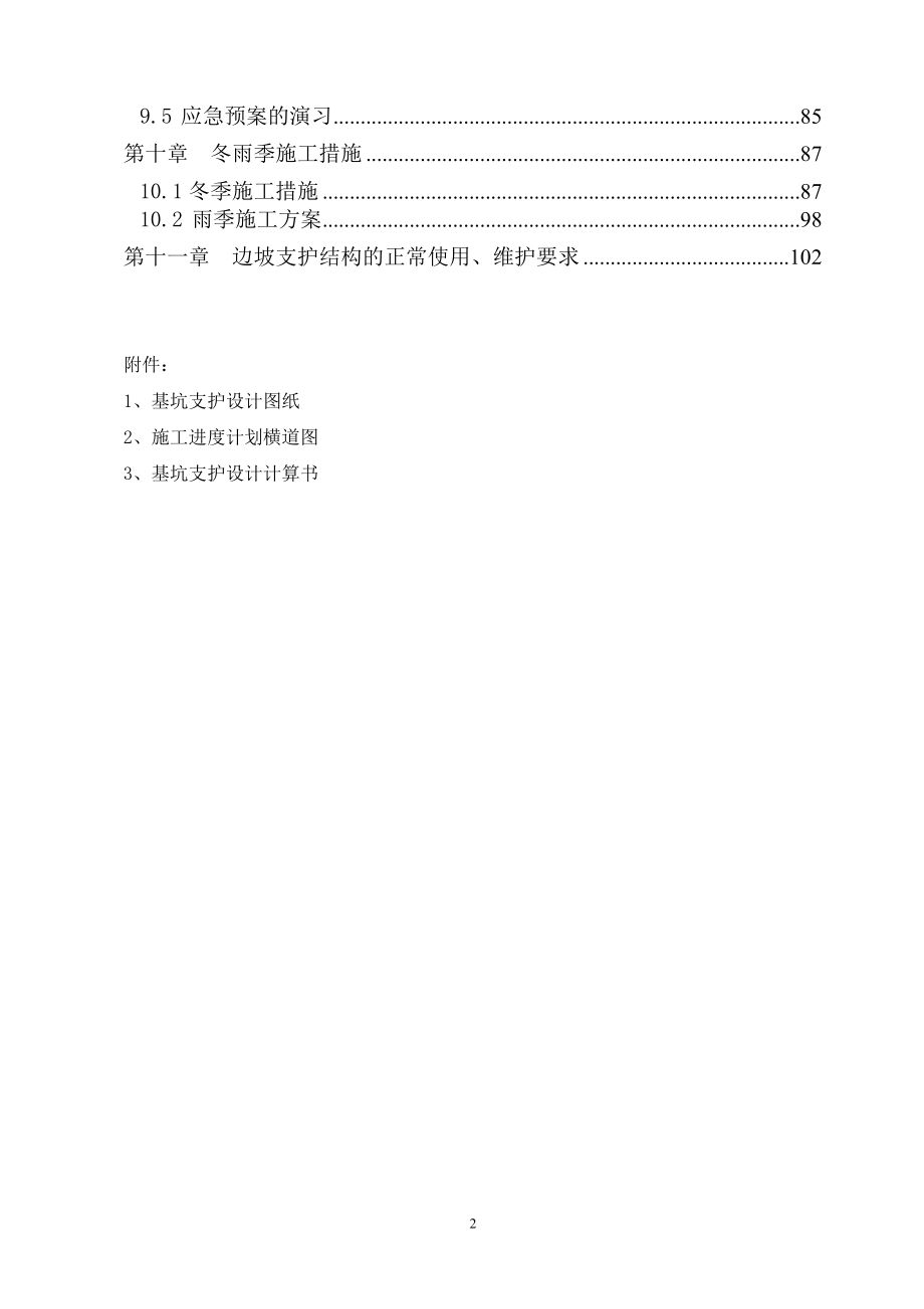 行政公文工作范文.docx_第2页