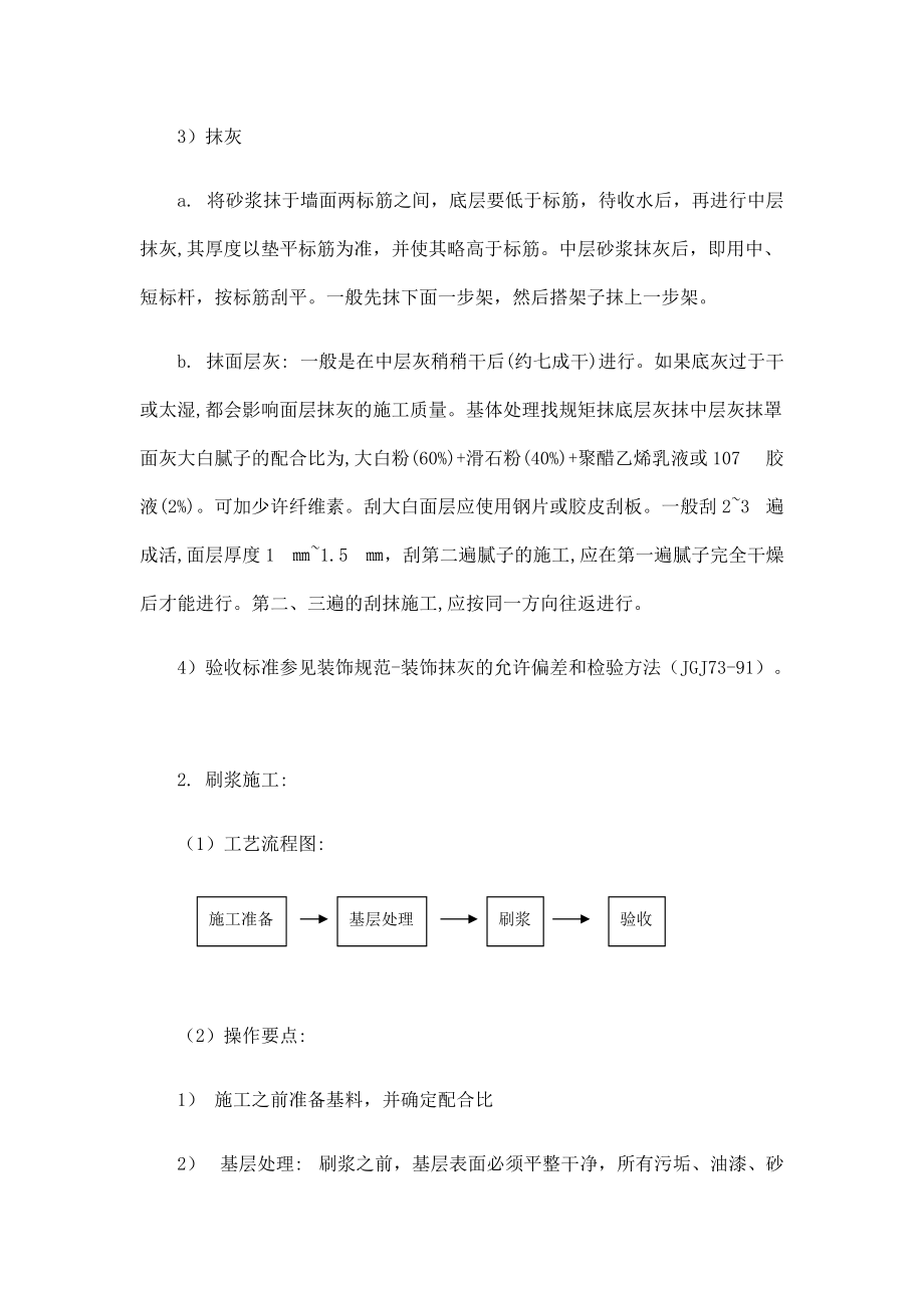 营业厅装修施工组织设计方案培训资料.docx_第2页