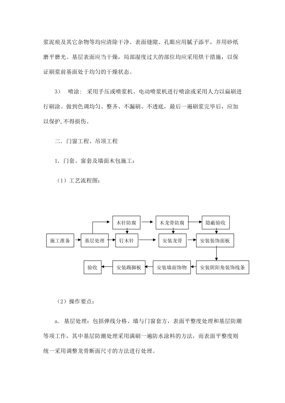 营业厅装修施工组织设计方案培训资料.docx_第3页