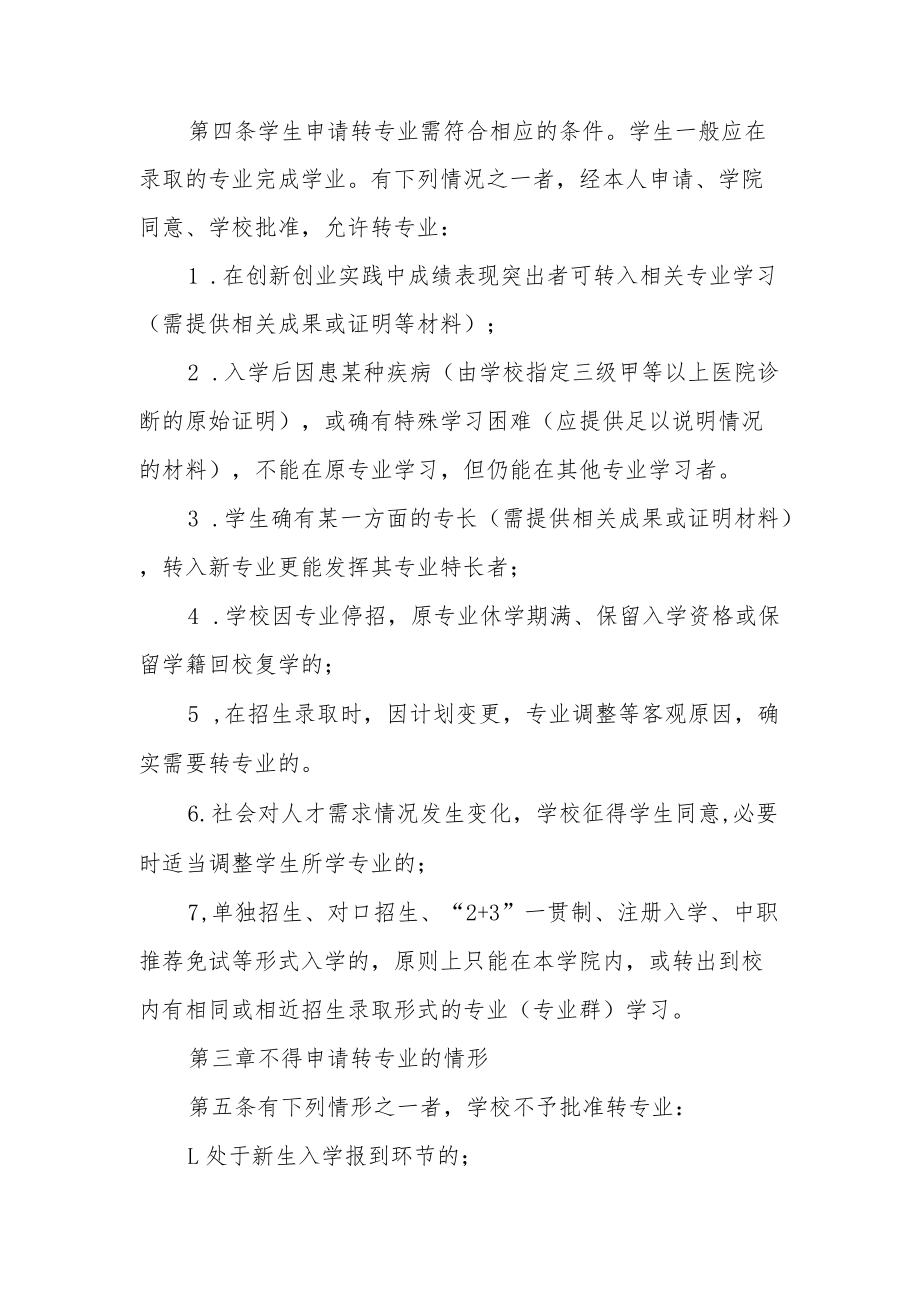 职业技术学院学生转专业管理规定.docx_第2页