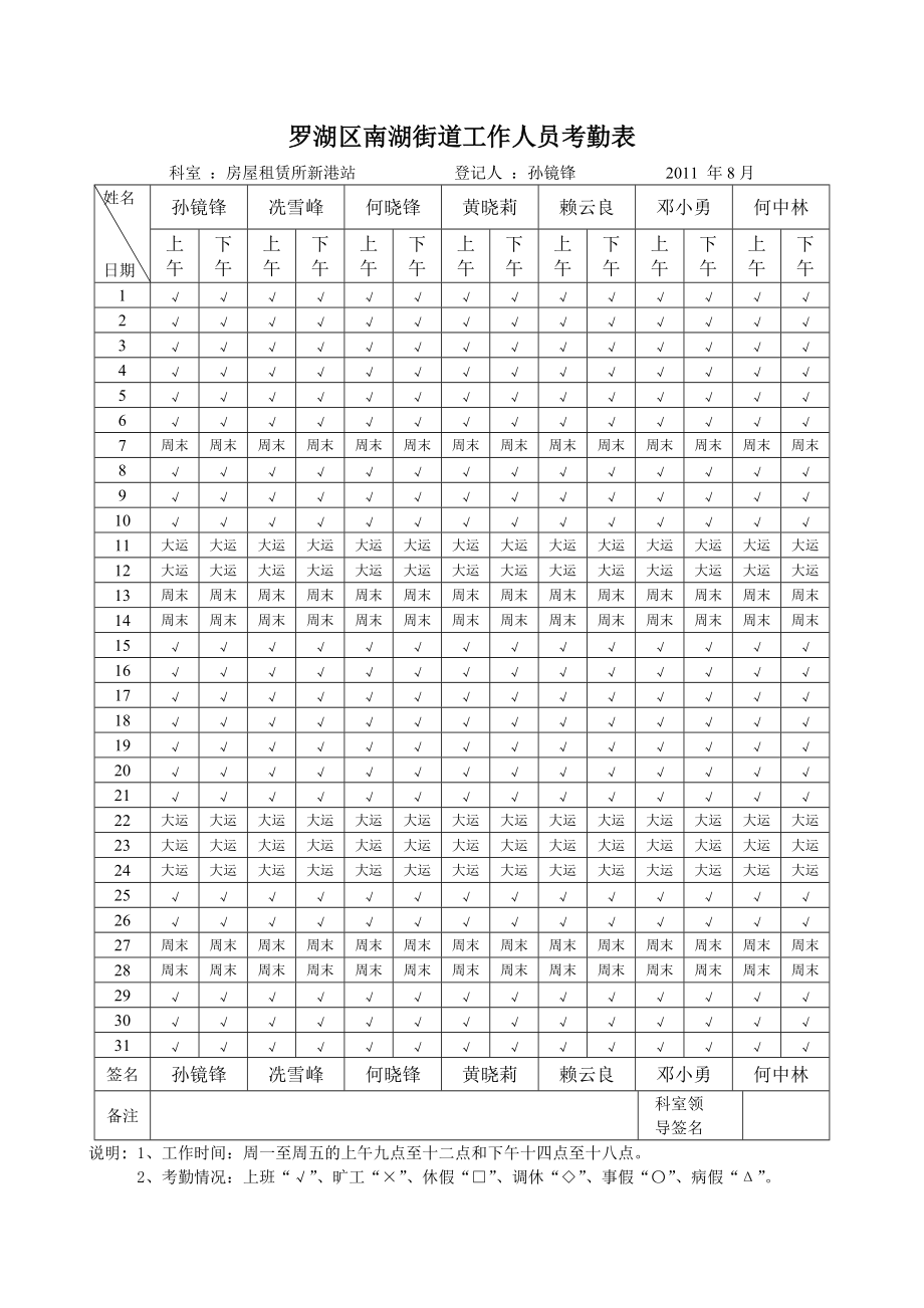 汇总——8月考勤表.docx_第3页