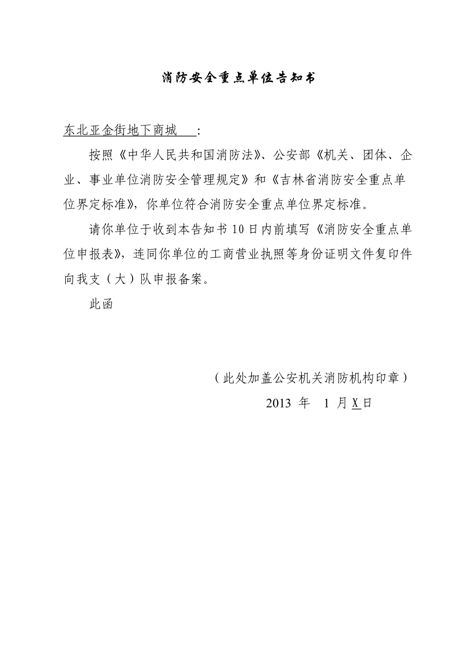 消防安全重点单位档案样本.docx_第3页