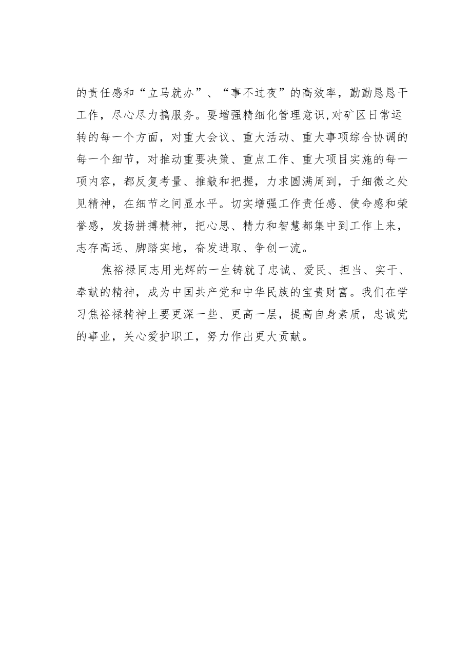 学习焦裕禄精神心得体会之三.docx_第3页