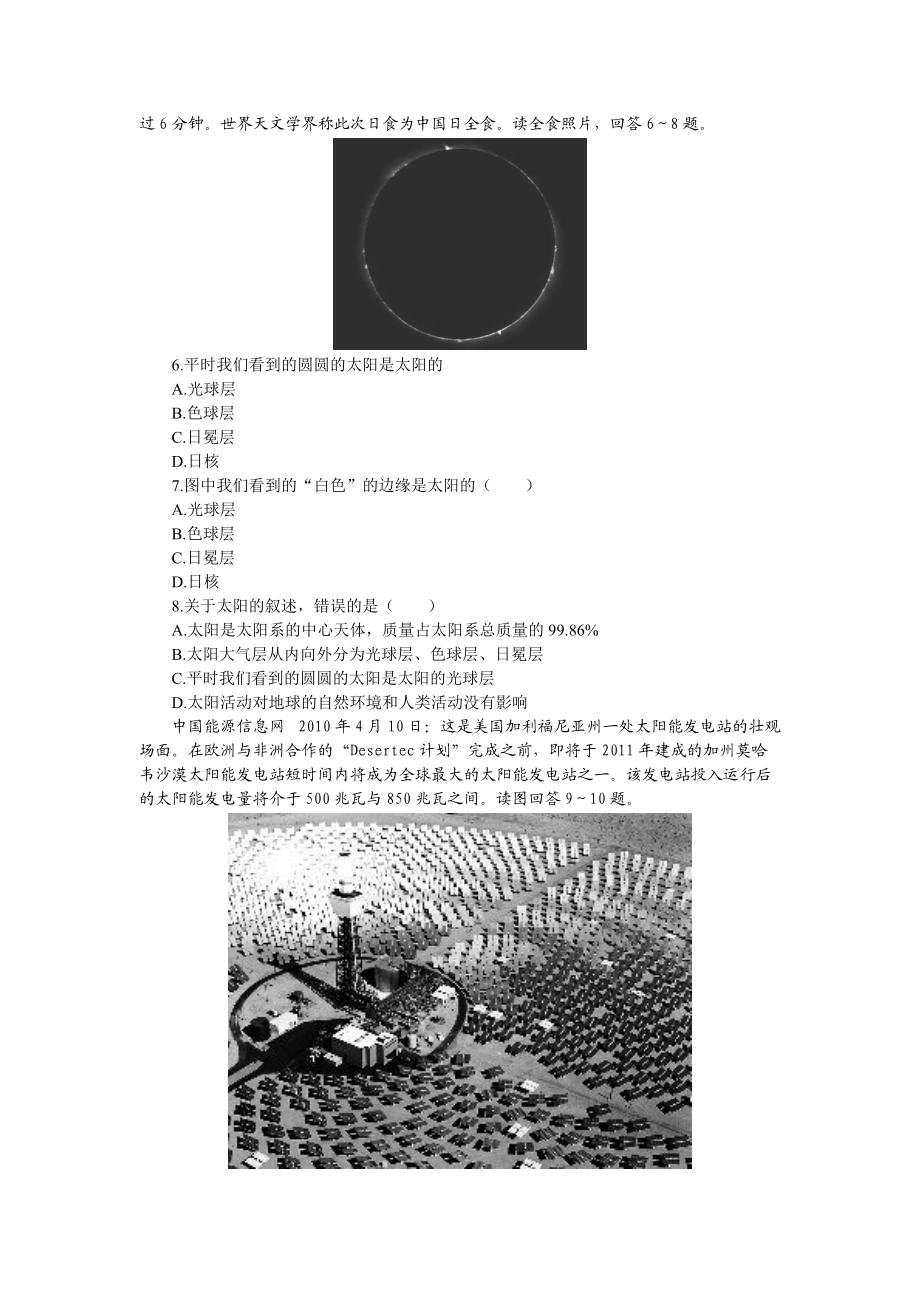 鲁教版 地理 必修一 地球的宇宙环境检测题.docx_第2页