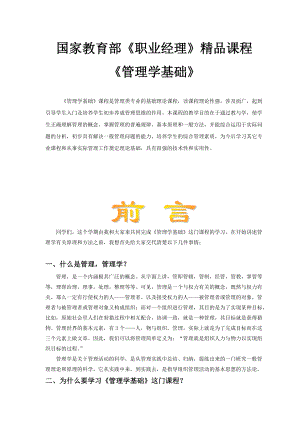 职业经理人管理学培训.docx