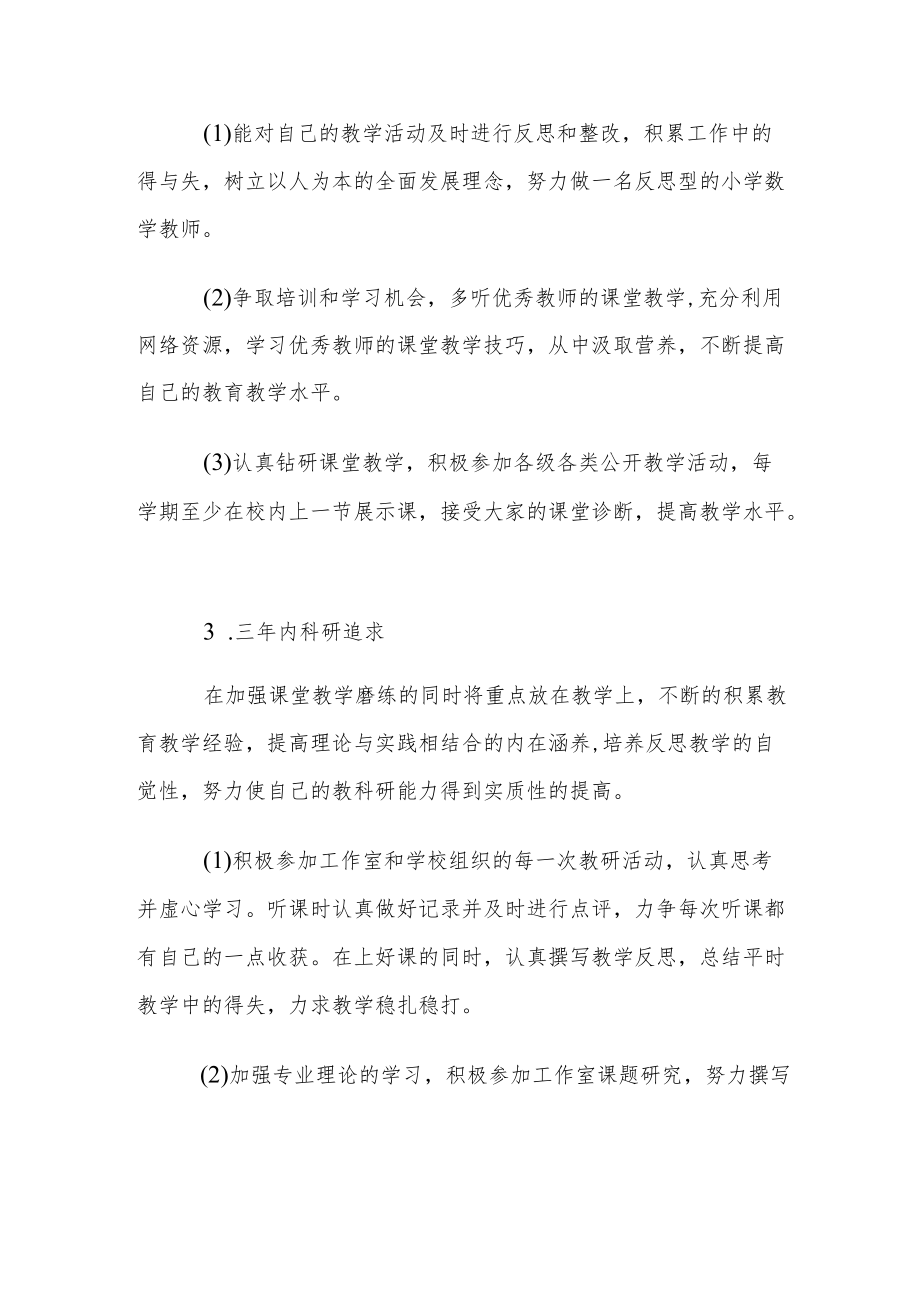 个人发展三年工作规划.docx_第3页