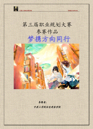 职业规划大赛获奖作品.docx