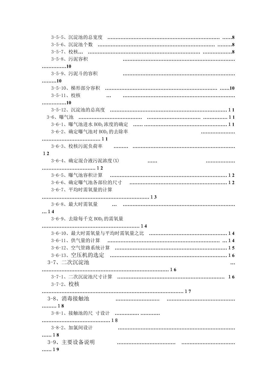 水污染课程设计.docx_第2页