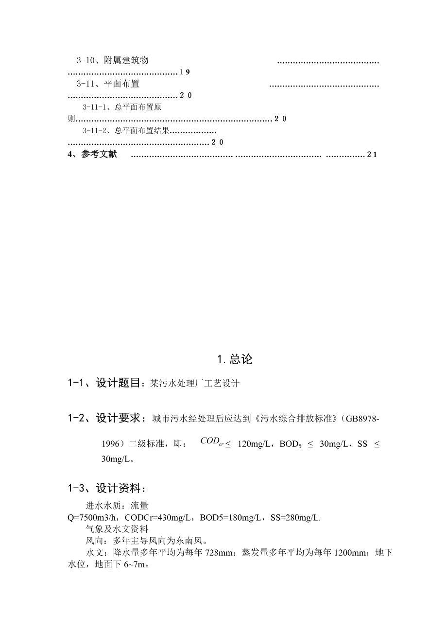 水污染课程设计.docx_第3页