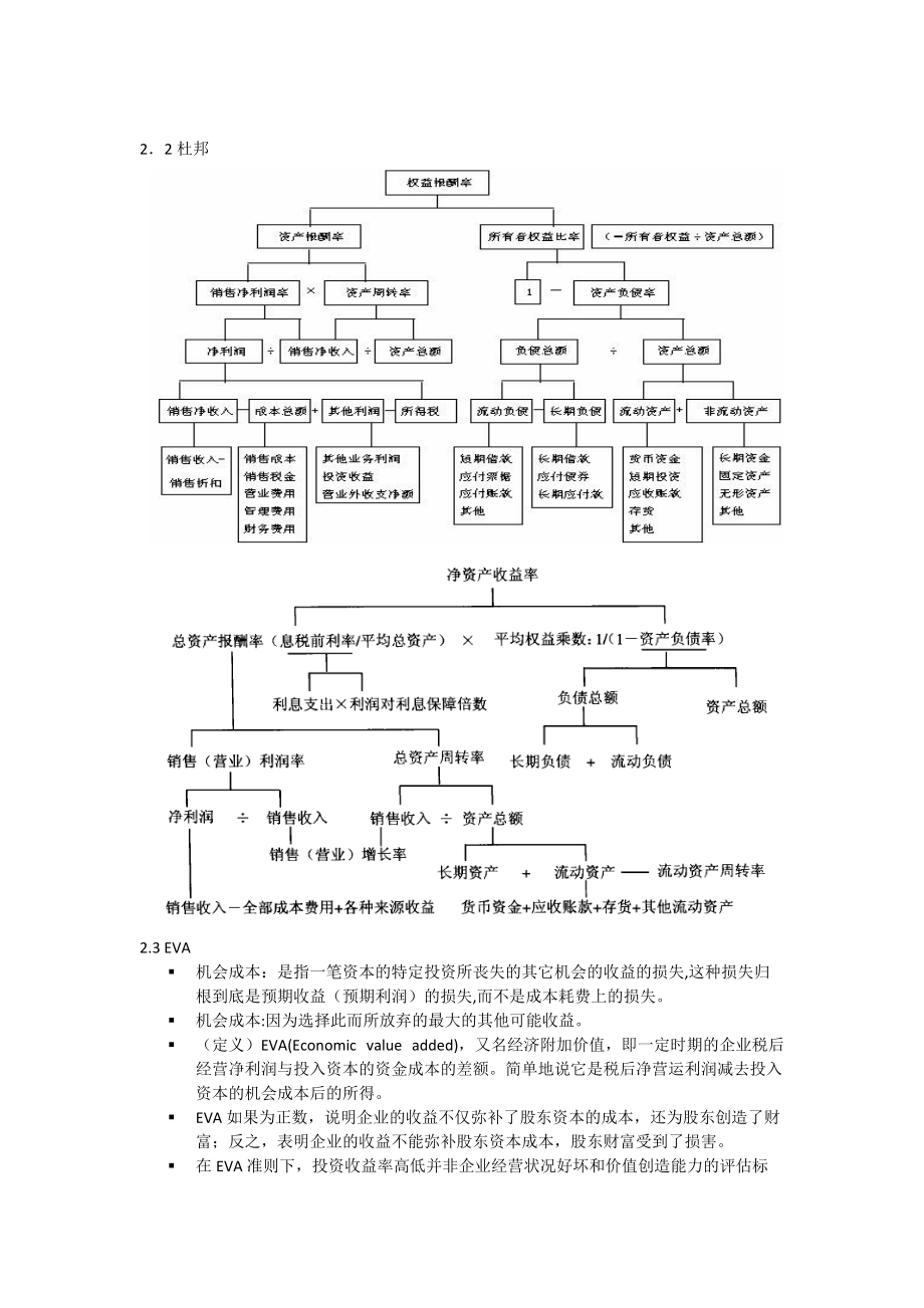 绩效评价习题.docx_第3页