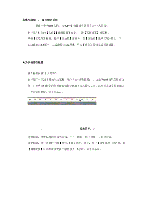 简历的制作.docx