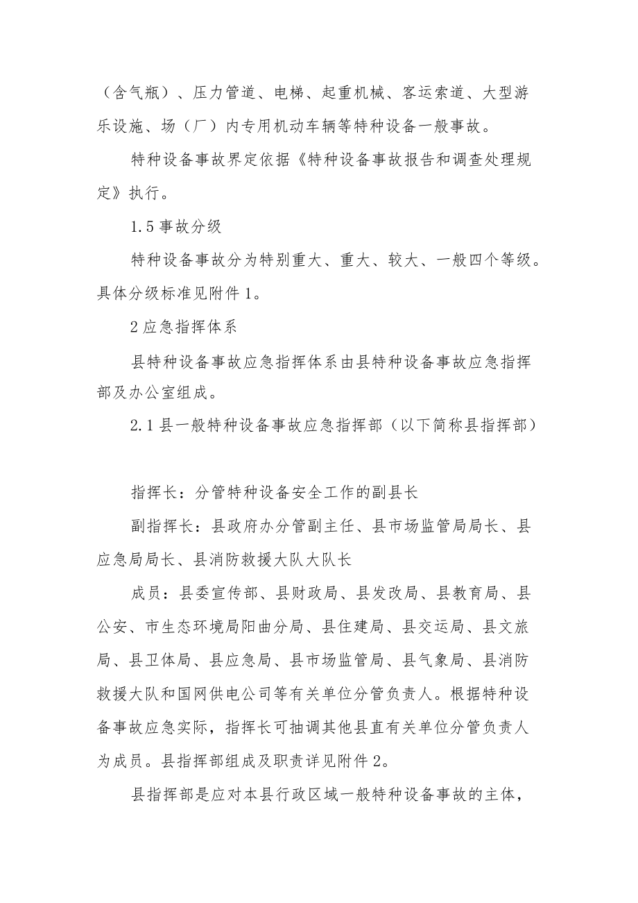 一般特种设备事故应急预案.docx_第2页