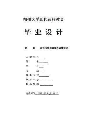 锦荣置业办公楼行政设计.docx