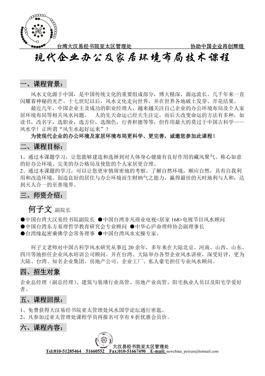 现代企业办公及家居环境布局技术课程.docx_第1页