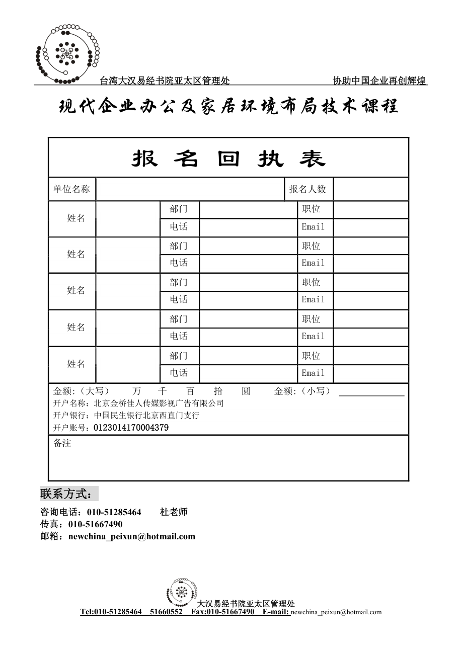 现代企业办公及家居环境布局技术课程.docx_第3页