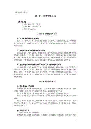 绩效量化模式.docx