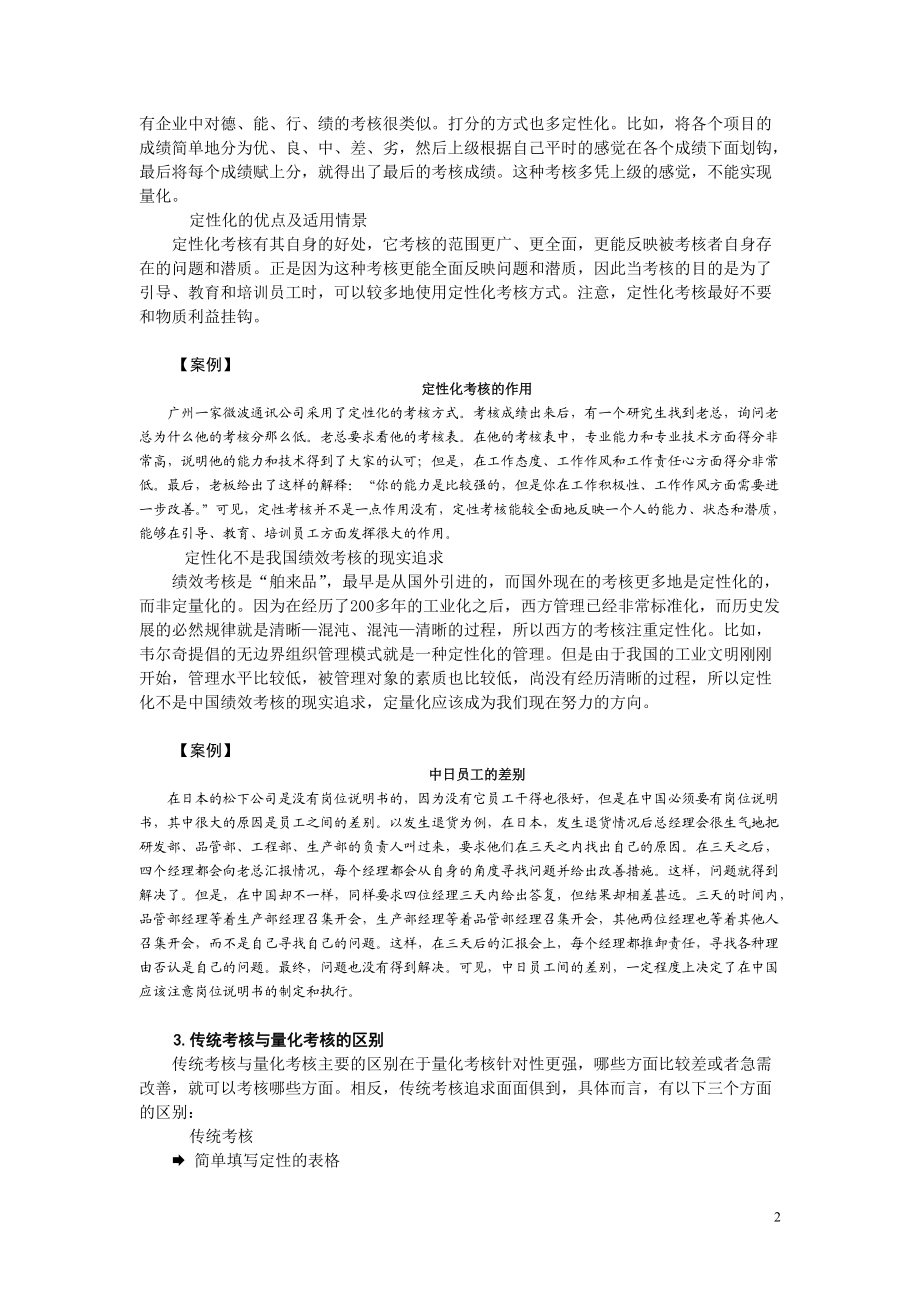 绩效量化模式.docx_第2页