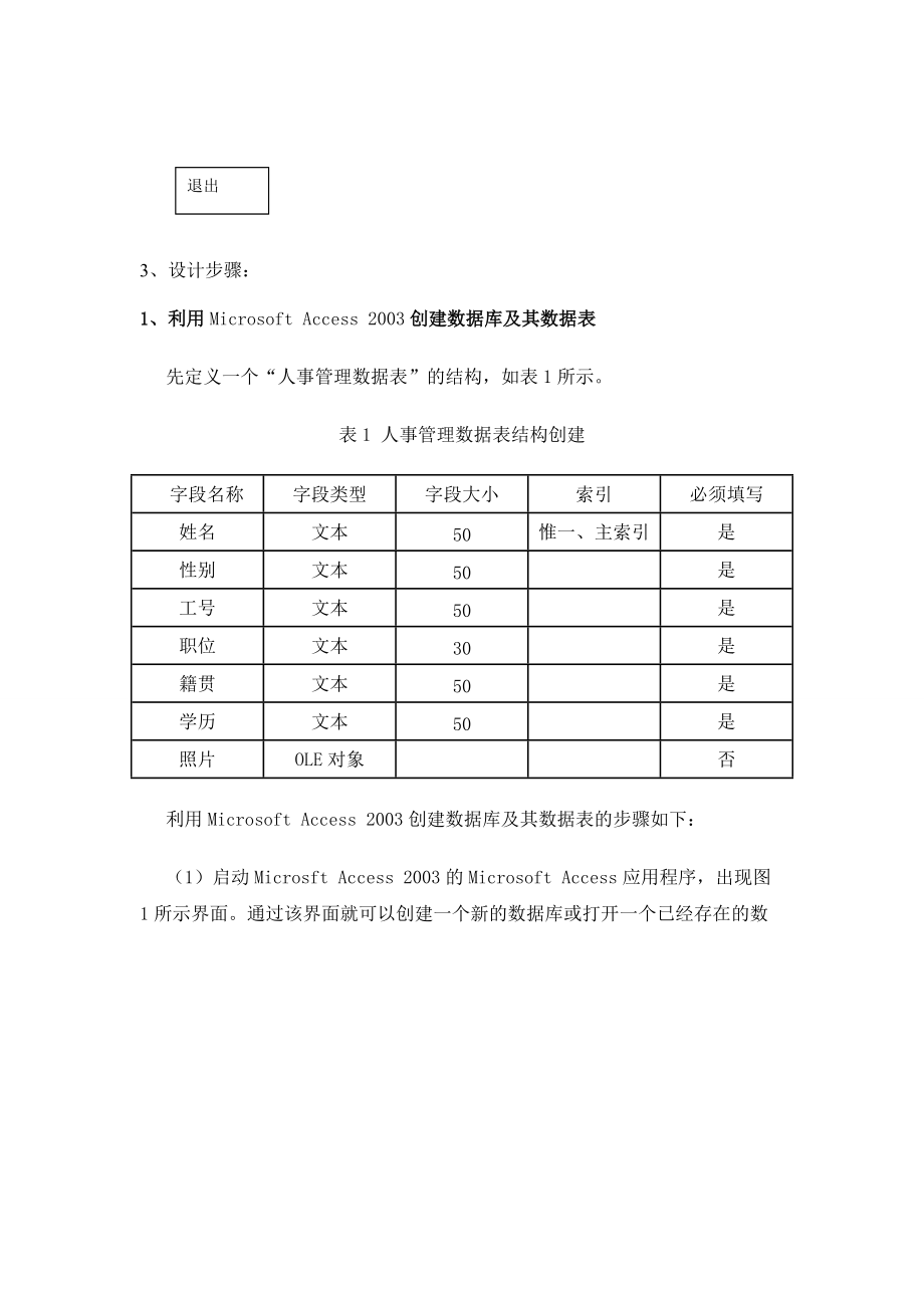 设计一个人事管理系统2.docx_第2页