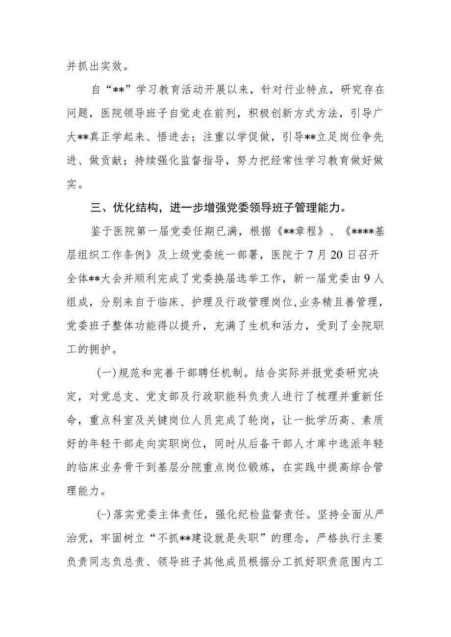 中医院年度工作总结.docx_第2页