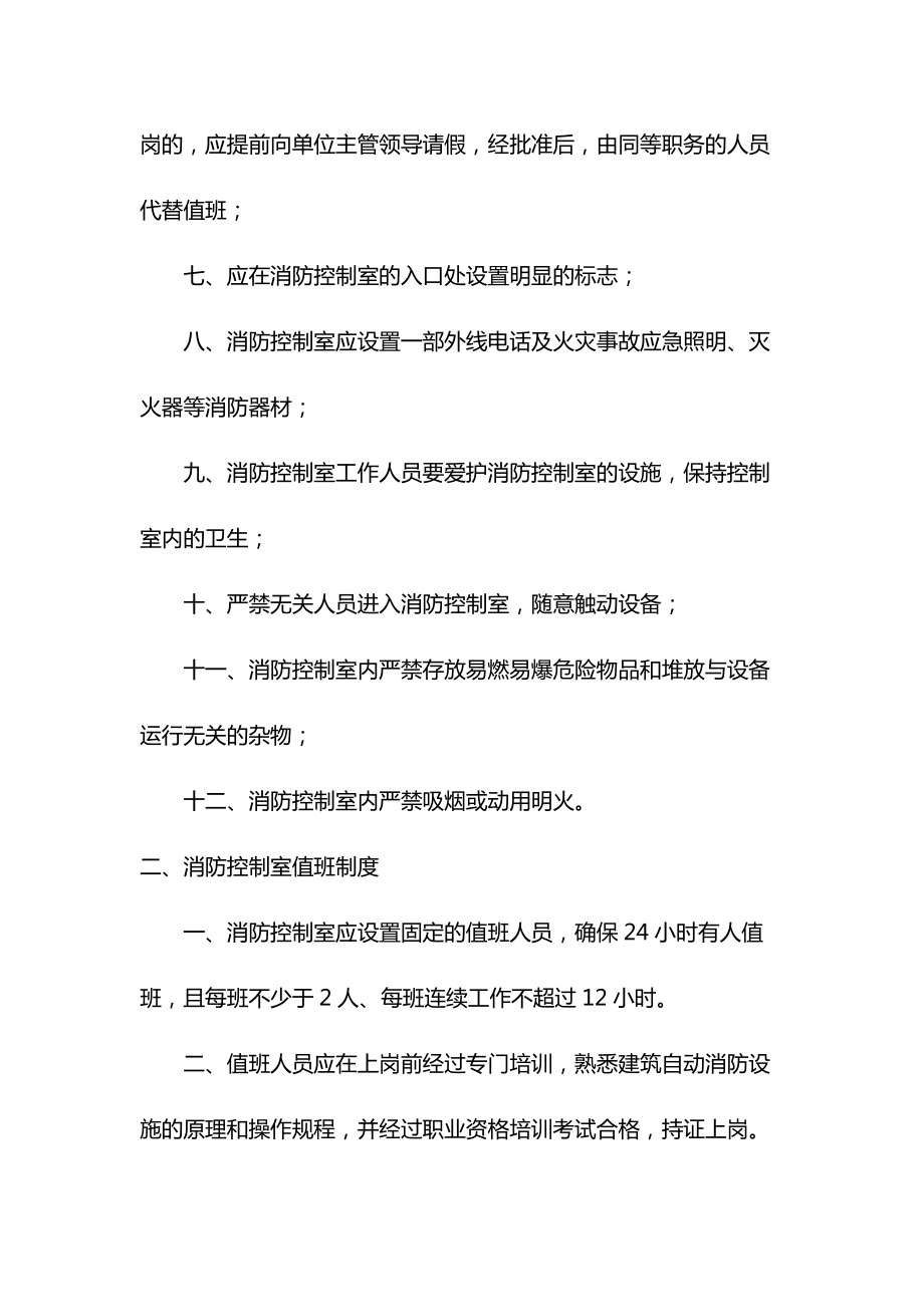 消防资料汇编.docx_第2页