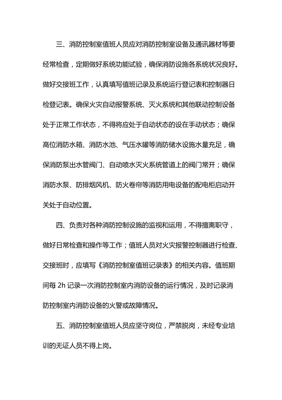 消防资料汇编.docx_第3页