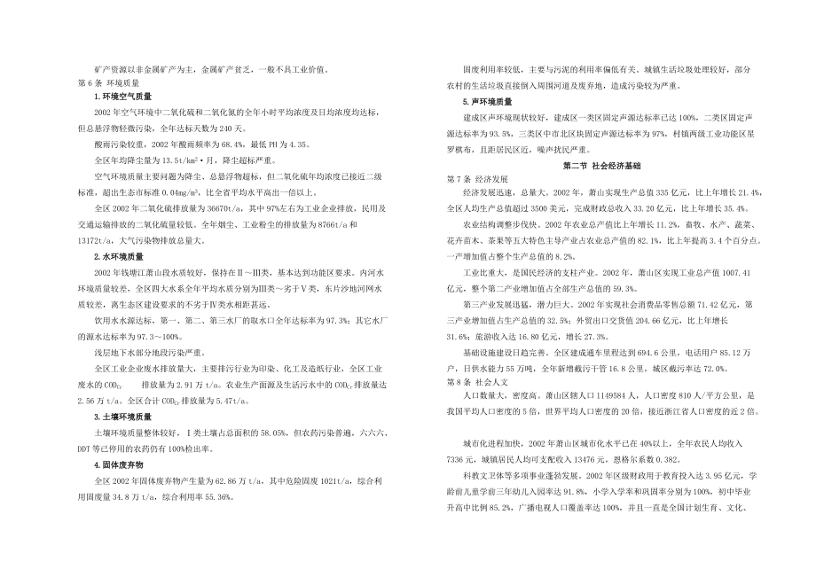 萧山生态区建设规划.docx_第2页